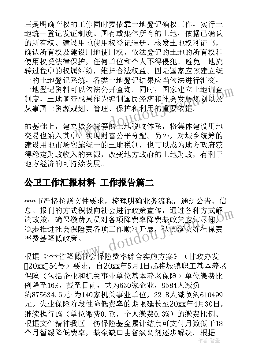 公卫工作汇报材料(汇总7篇)