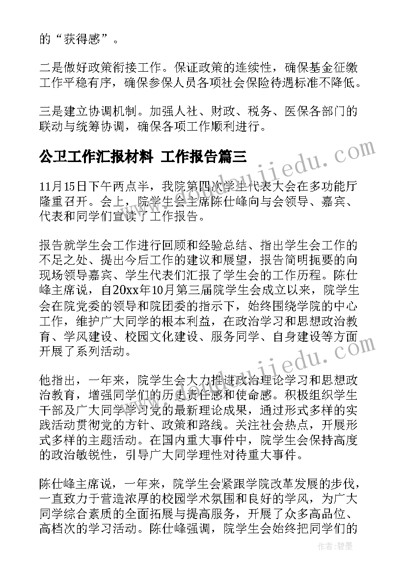 公卫工作汇报材料(汇总7篇)