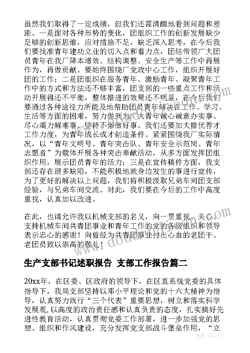 2023年生产支部书记述职报告 支部工作报告(实用6篇)