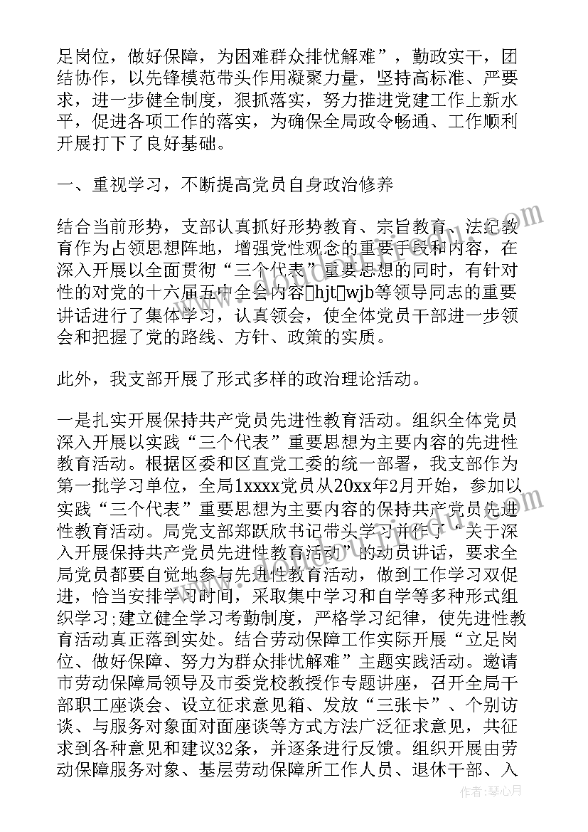 2023年生产支部书记述职报告 支部工作报告(实用6篇)