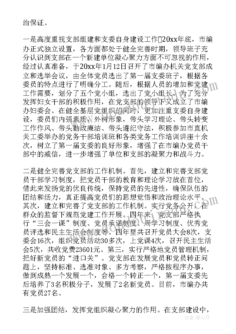 2023年生产支部书记述职报告 支部工作报告(实用6篇)