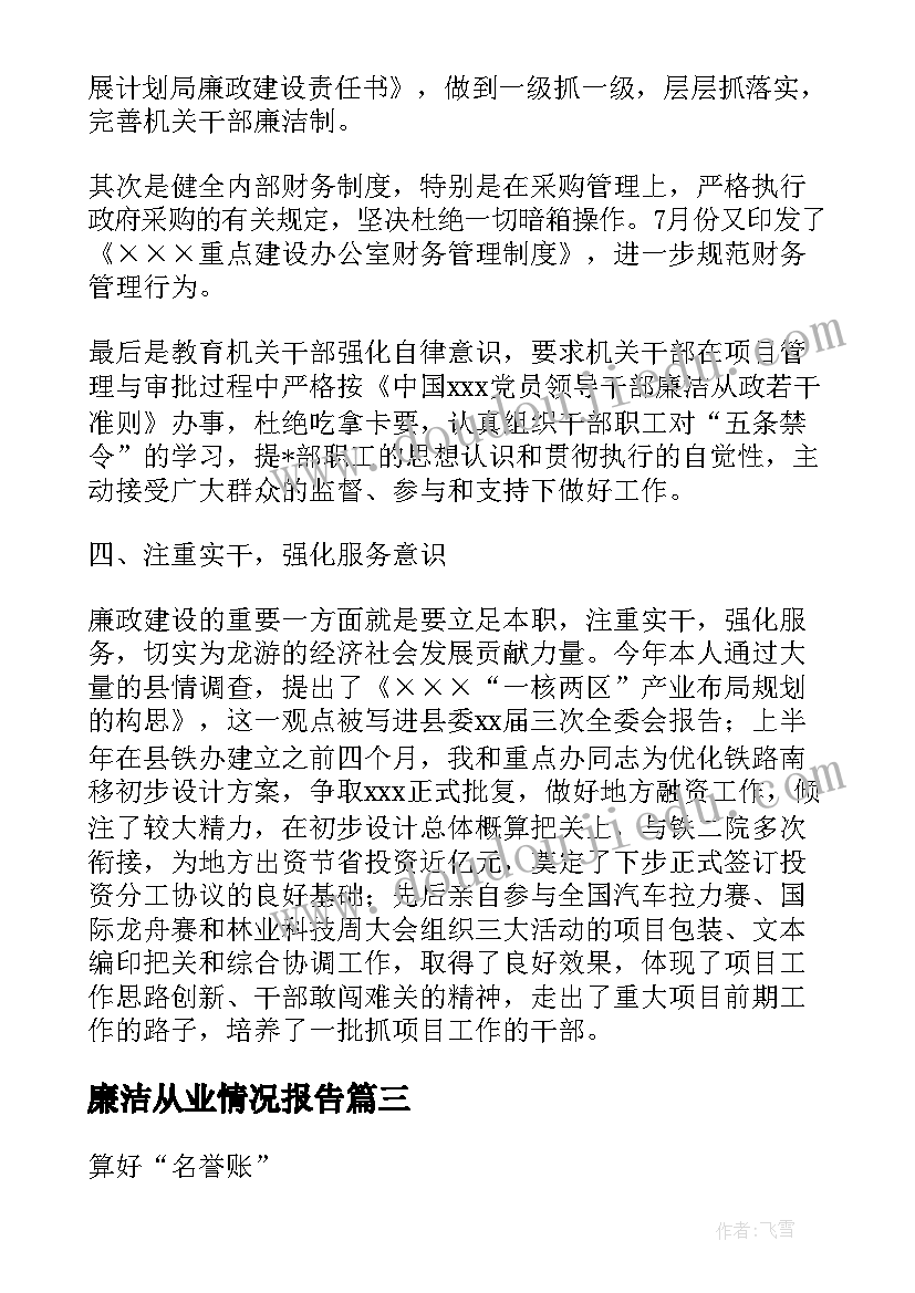 廉洁从业情况报告(汇总5篇)