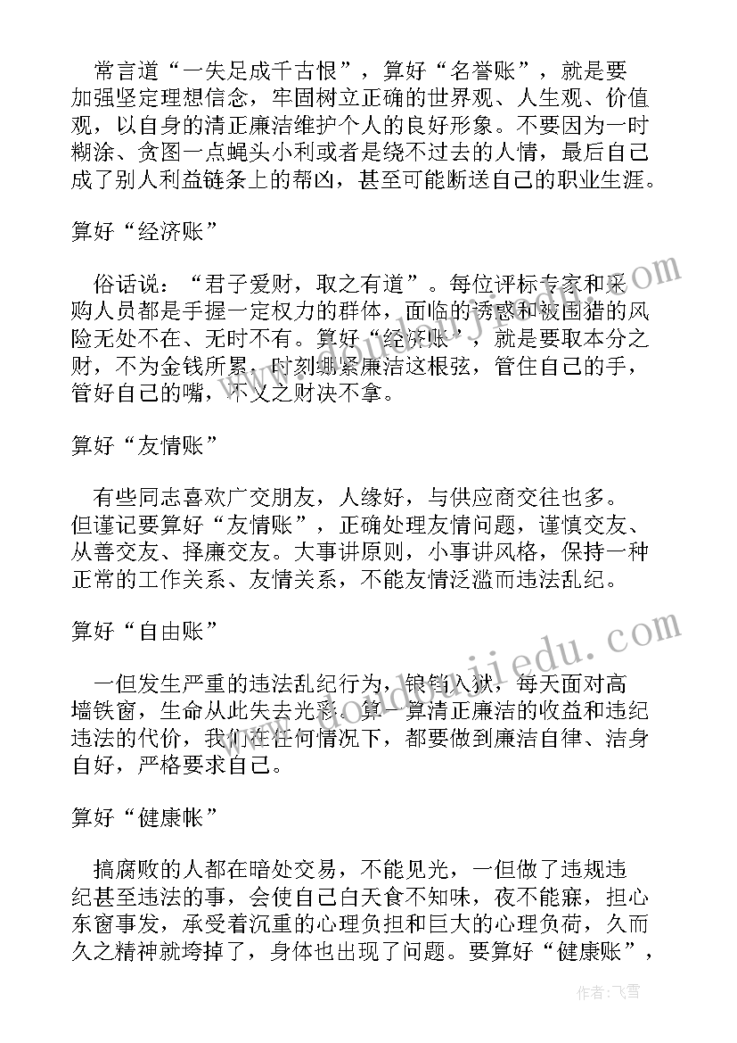 廉洁从业情况报告(汇总5篇)