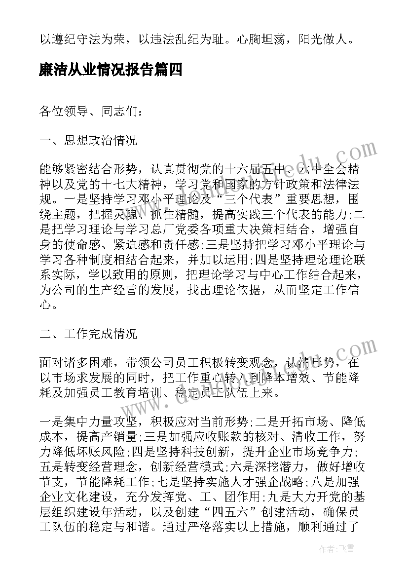 廉洁从业情况报告(汇总5篇)