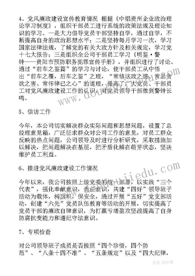 2023年监察委工作总结 纪检监察工作报告(优秀6篇)