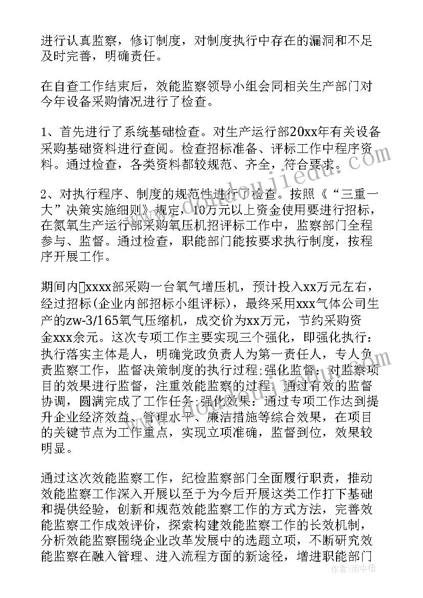 2023年监察委工作总结 纪检监察工作报告(优秀6篇)