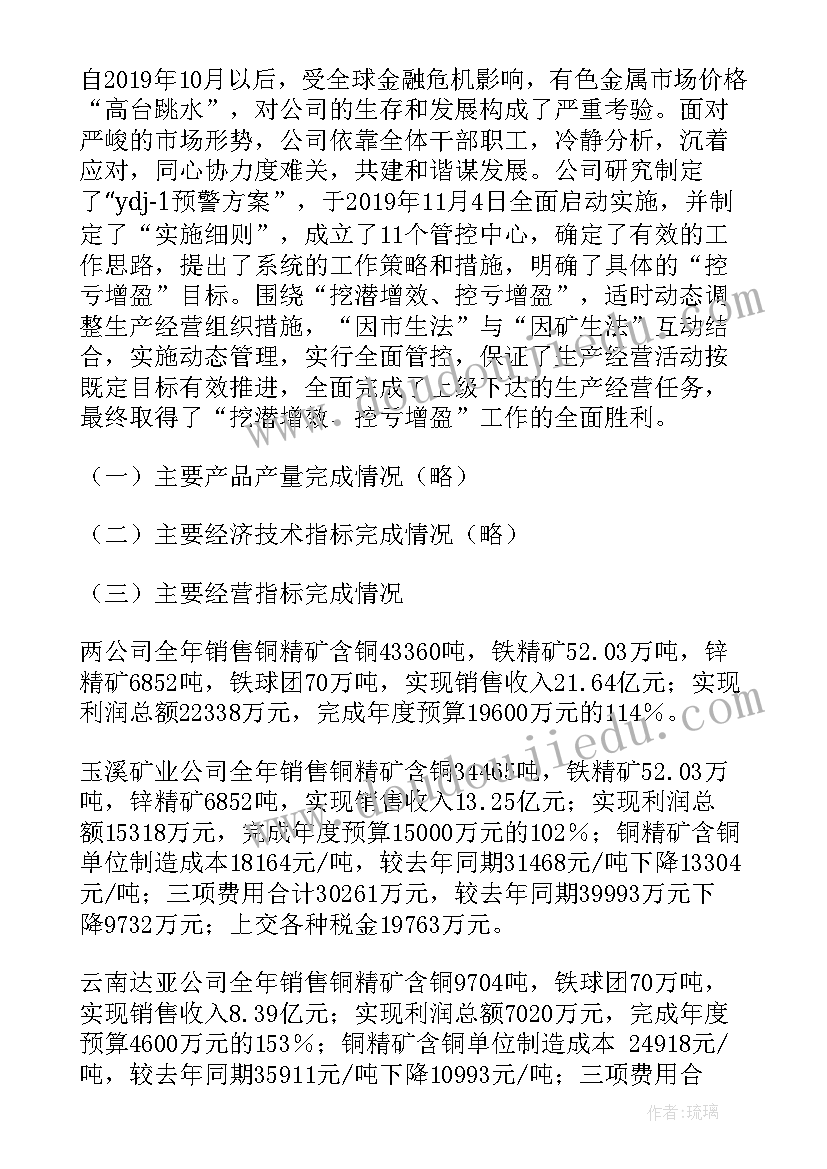 上市企业工作报告 企业职工工作报告(汇总9篇)