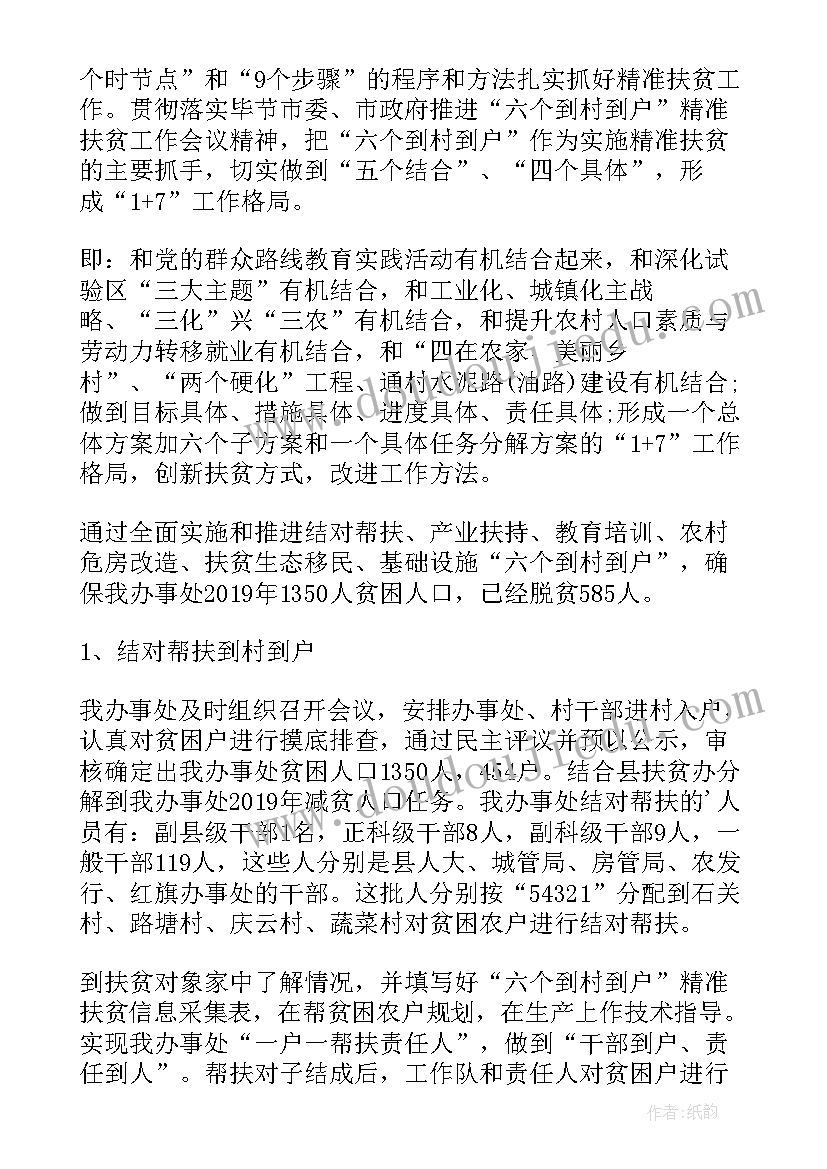 2023年精准扶贫帮扶工作报告总结 精准扶贫帮扶计划书(精选8篇)