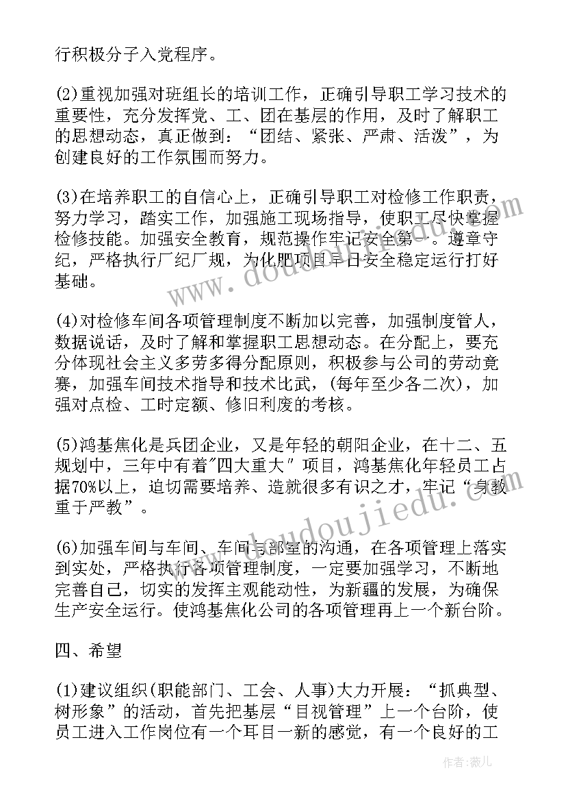 2023年车间维修工作报告(实用6篇)