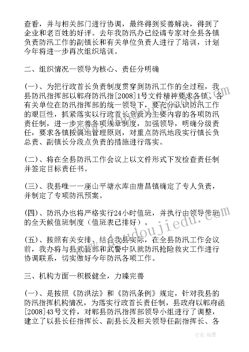 2023年准备工作情况 一建如何准备工作汇报(优质10篇)