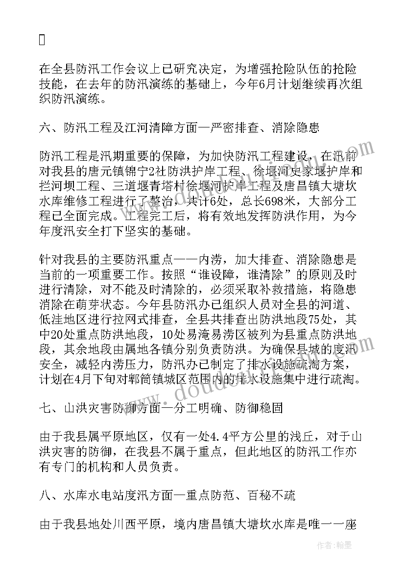 2023年准备工作情况 一建如何准备工作汇报(优质10篇)