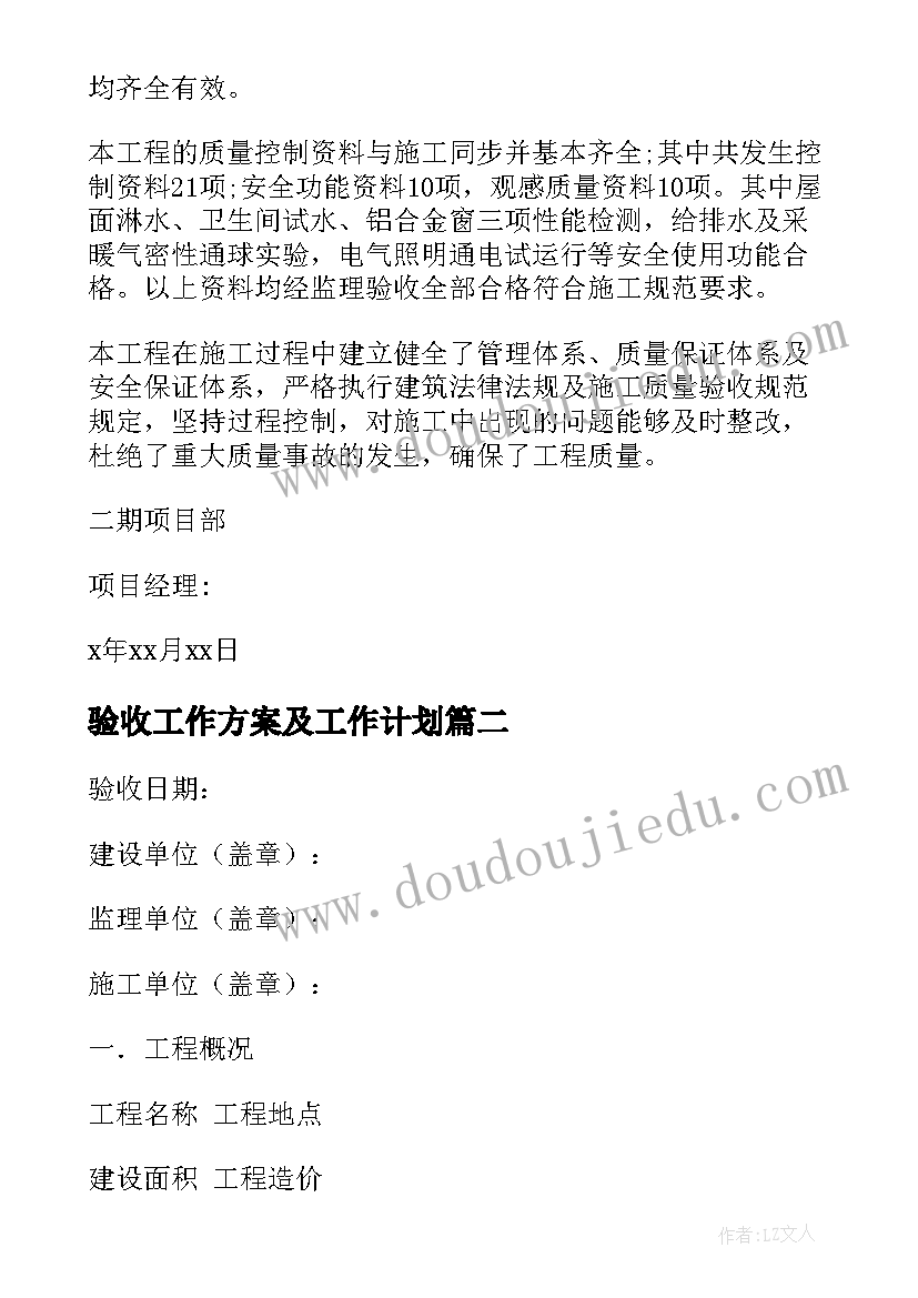 最新验收工作方案及工作计划(汇总8篇)