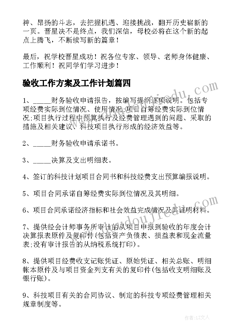 最新验收工作方案及工作计划(汇总8篇)