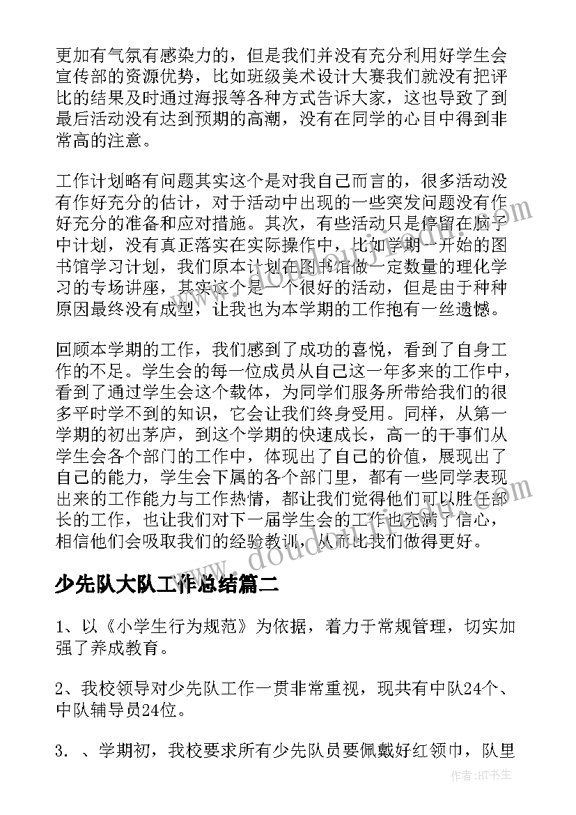 少先队大队工作总结(实用10篇)