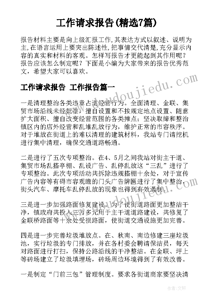 工作请求报告(精选7篇)