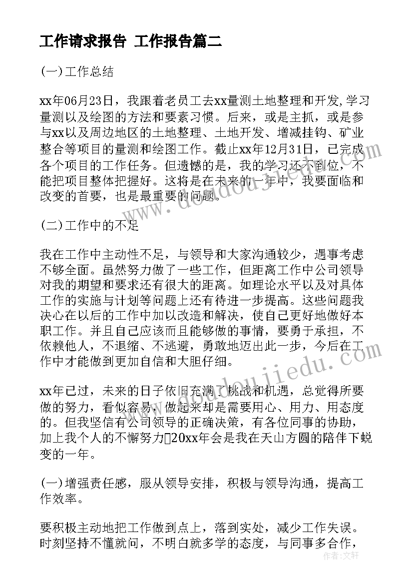 工作请求报告(精选7篇)