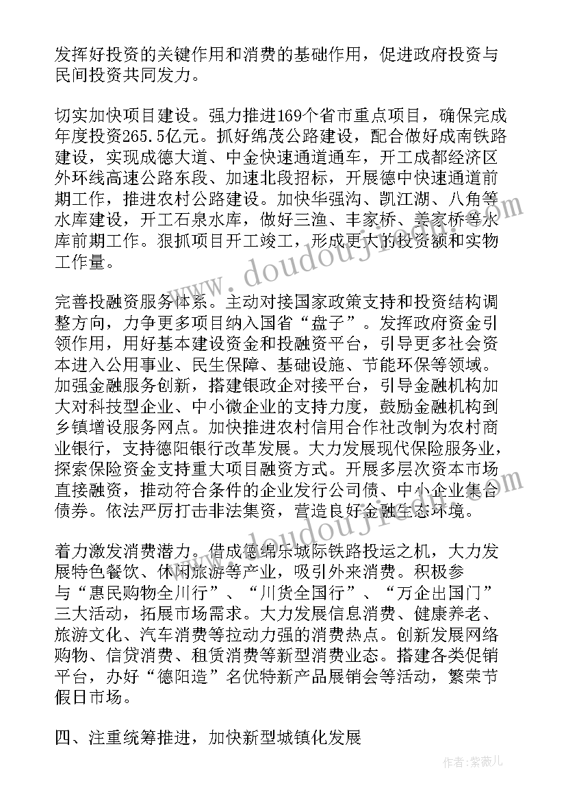 2023年讨论公安工作报告发言 德阳政府工作报告讨论(优秀8篇)