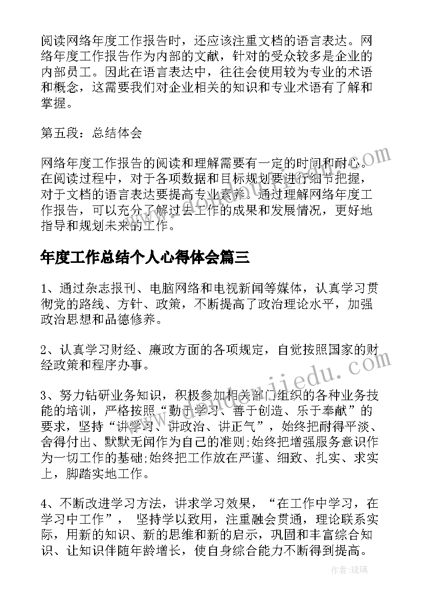 年度工作总结个人心得体会(汇总6篇)