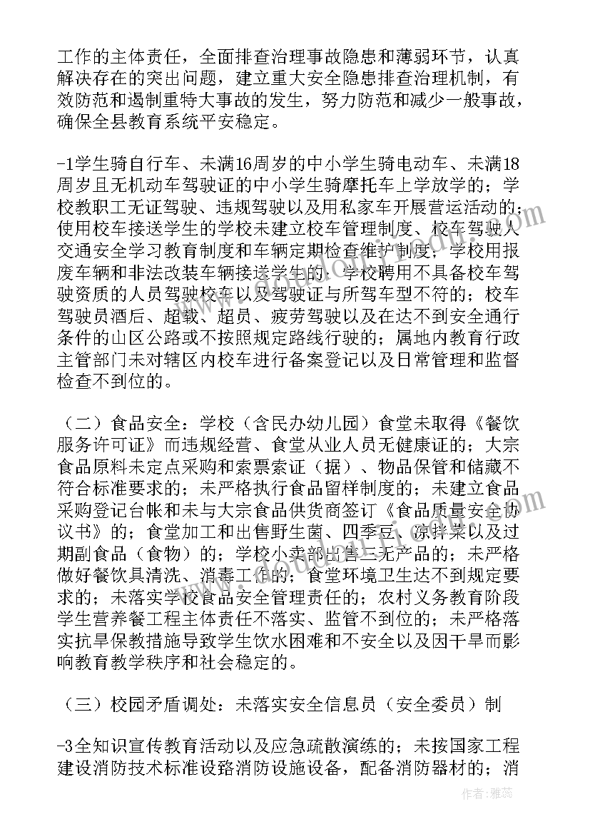 排查工作落实情况汇报 安全隐患排查实施方案(汇总5篇)