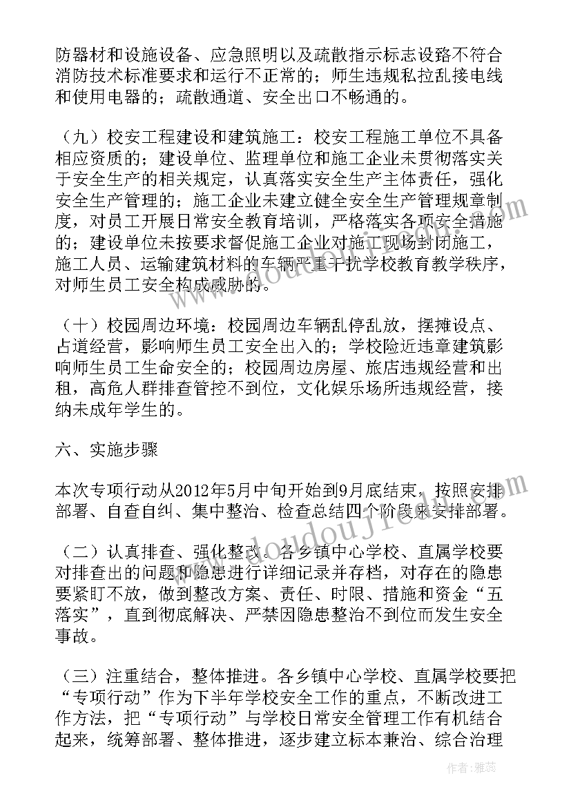 排查工作落实情况汇报 安全隐患排查实施方案(汇总5篇)