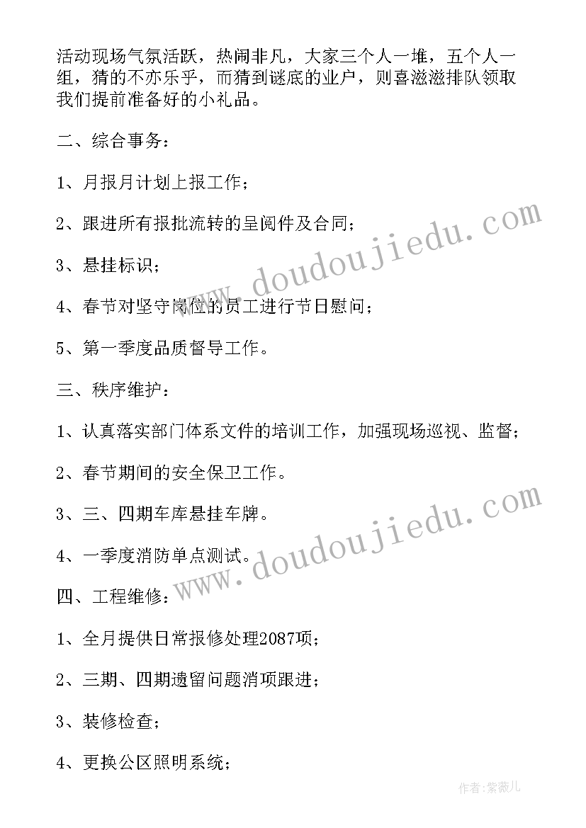 中国电信纪检监察组招聘 物业公司工作报告(模板10篇)