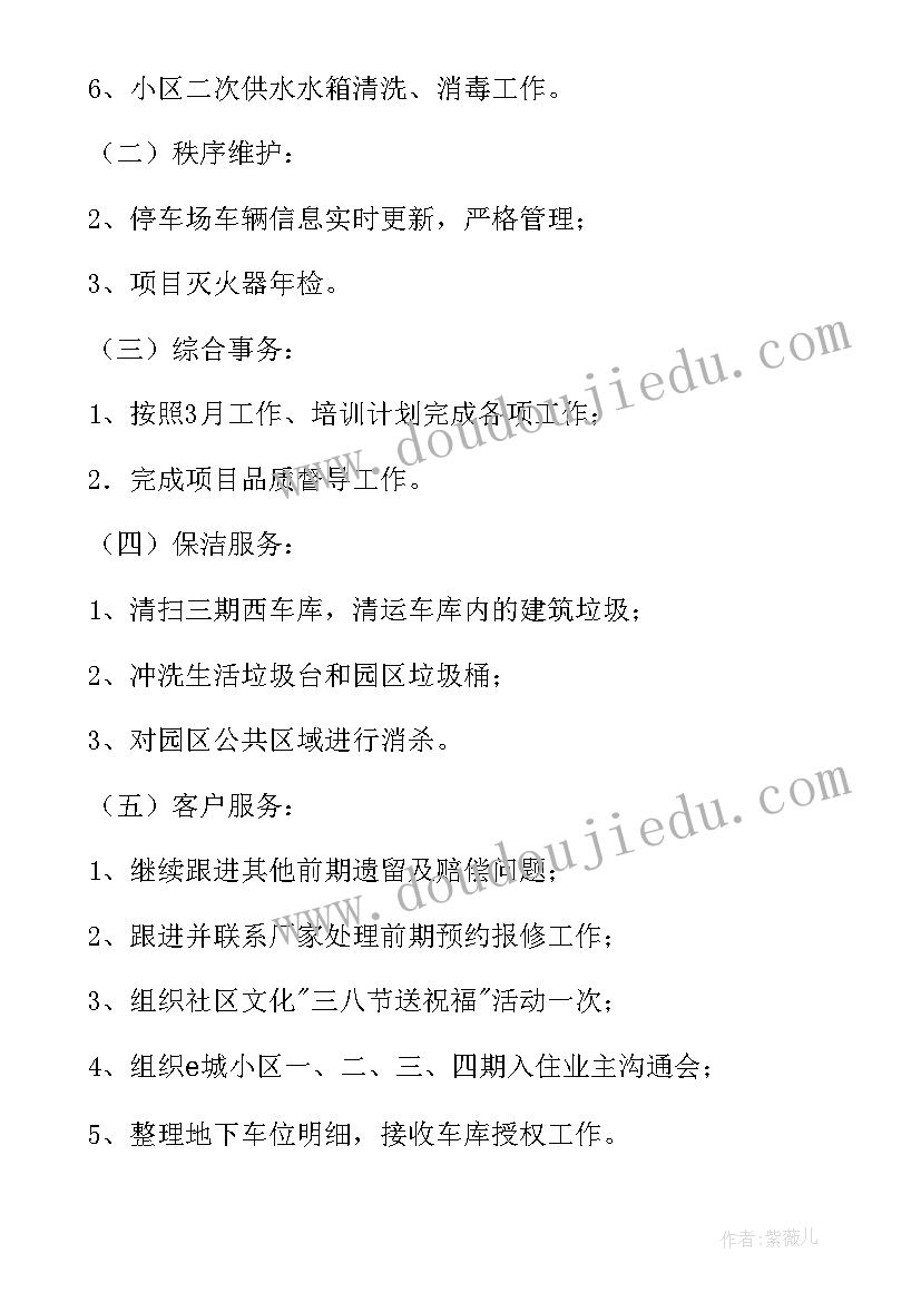 中国电信纪检监察组招聘 物业公司工作报告(模板10篇)