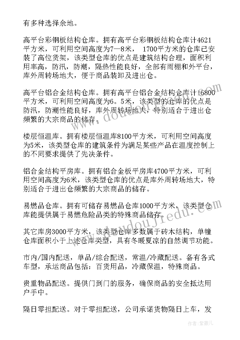 中国电信纪检监察组招聘 物业公司工作报告(模板10篇)