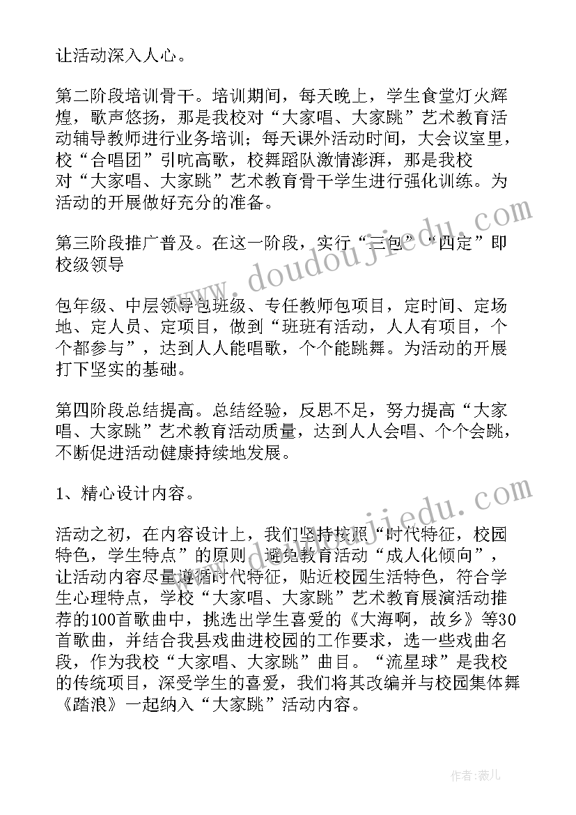 补短板总结 学校艺术教育工作报告(汇总5篇)