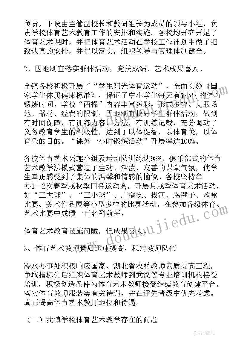 补短板总结 学校艺术教育工作报告(汇总5篇)