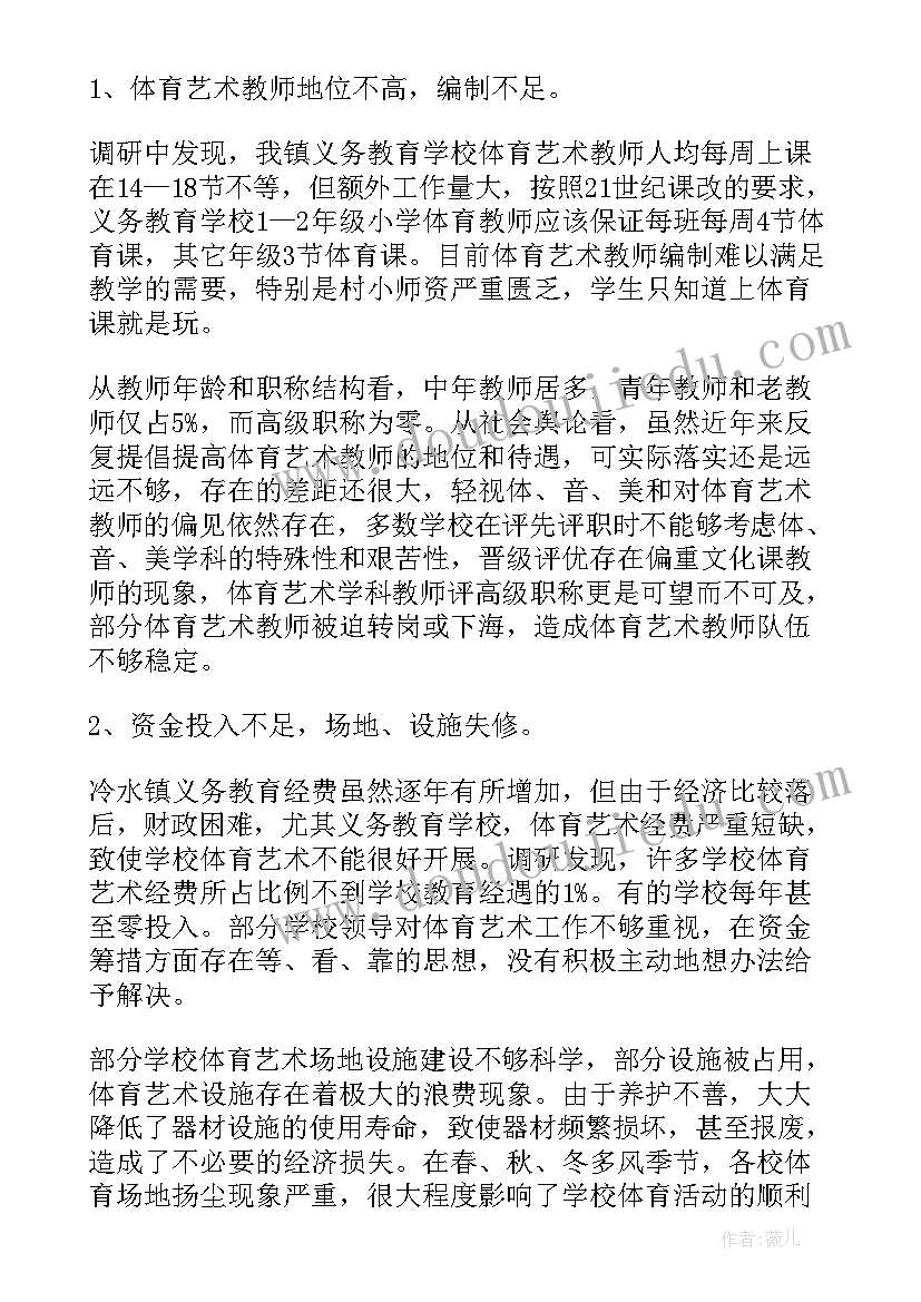 补短板总结 学校艺术教育工作报告(汇总5篇)