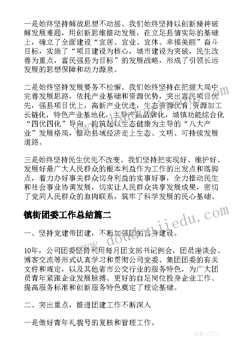 2023年镇街团委工作总结(优质5篇)