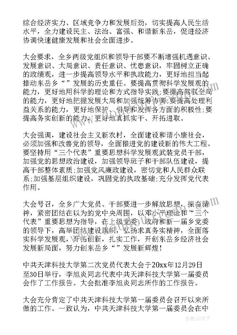 审议工作报告和决议的区别 工作报告的决议(优质9篇)