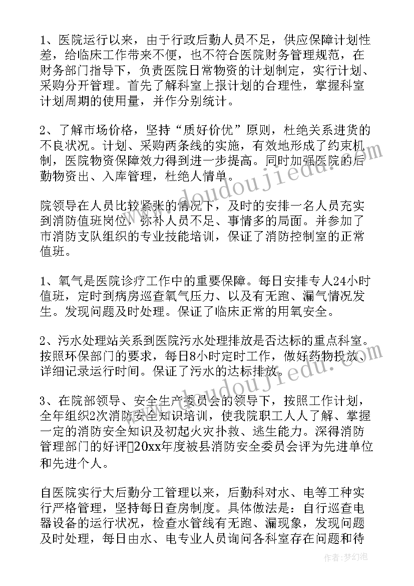 最新医院维修报告 医院后勤维修工作总结(通用6篇)