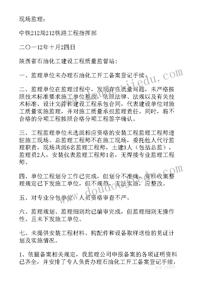 2023年社会稳定工作情况汇报 通报问题整改工作报告(精选5篇)