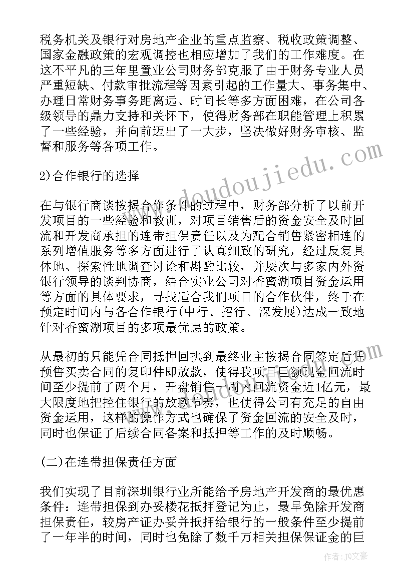 最新财务股东工作报告(优质10篇)