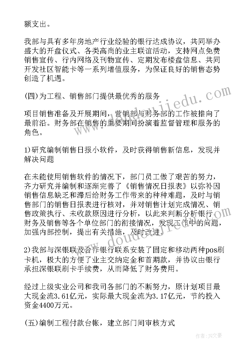 最新财务股东工作报告(优质10篇)