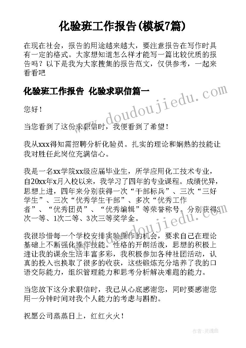 化验班工作报告(模板7篇)