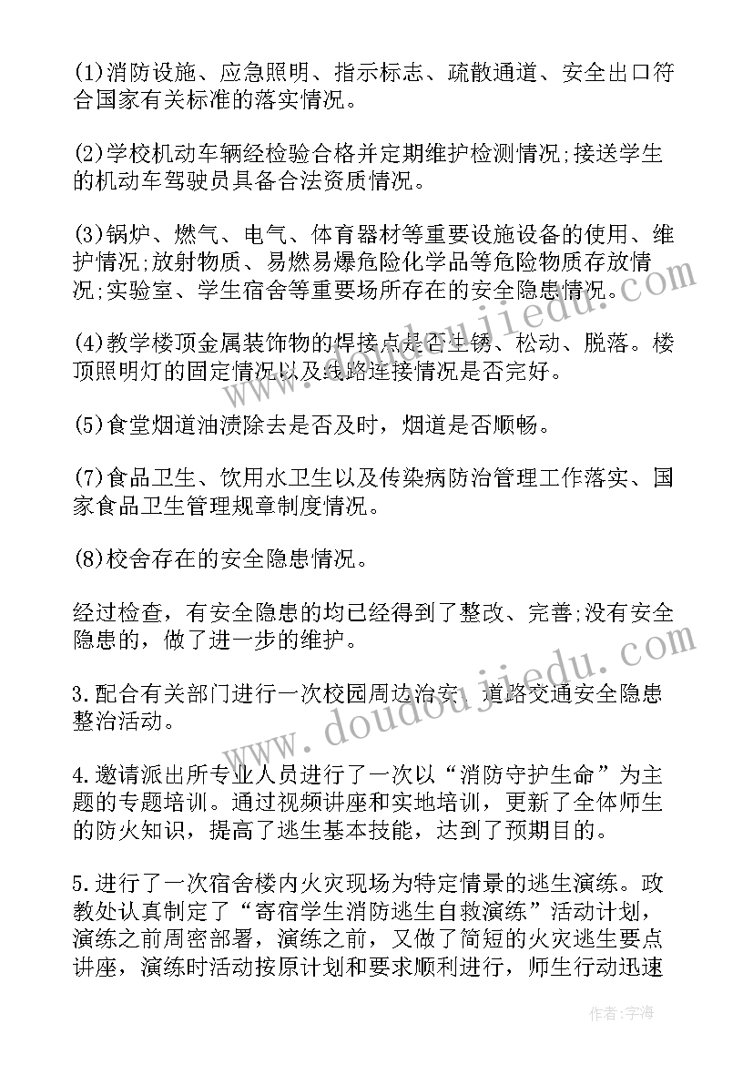 2023年消防室工作总结 消防安全工作报告(通用9篇)