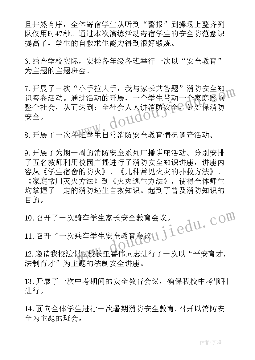 2023年消防室工作总结 消防安全工作报告(通用9篇)