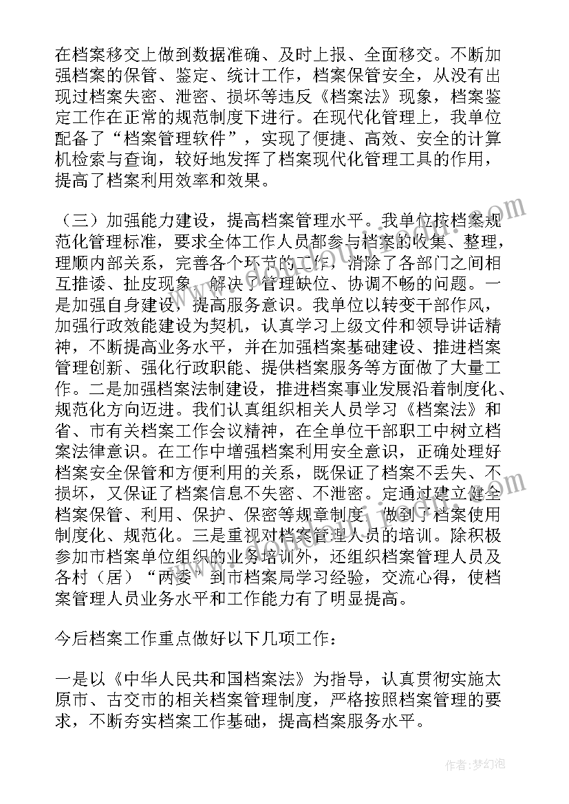 2023年征收档案员工作报告 档案管理工作报告(模板6篇)