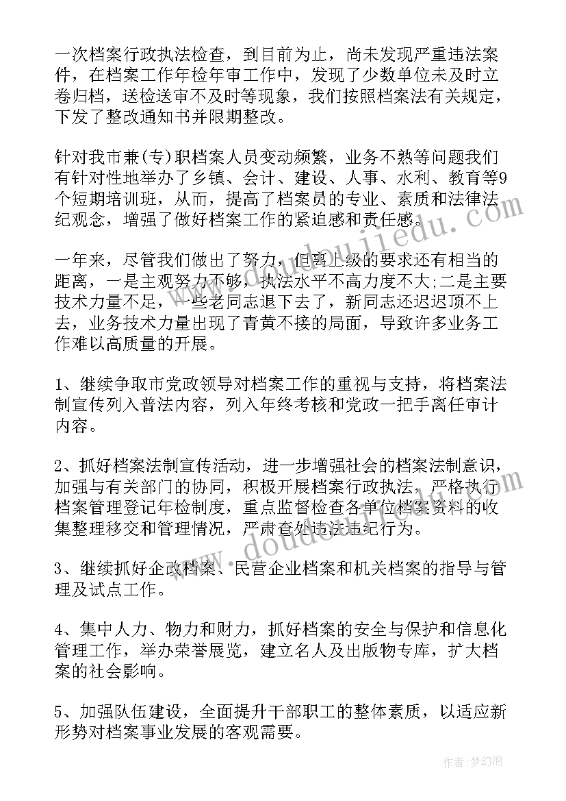 2023年征收档案员工作报告 档案管理工作报告(模板6篇)