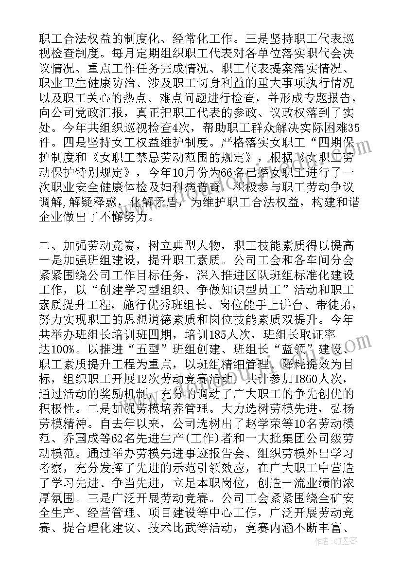 2023年工会工作报告审议发言(实用6篇)