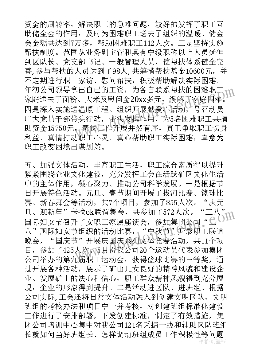 2023年工会工作报告审议发言(实用6篇)