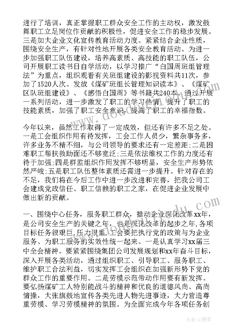 2023年工会工作报告审议发言(实用6篇)