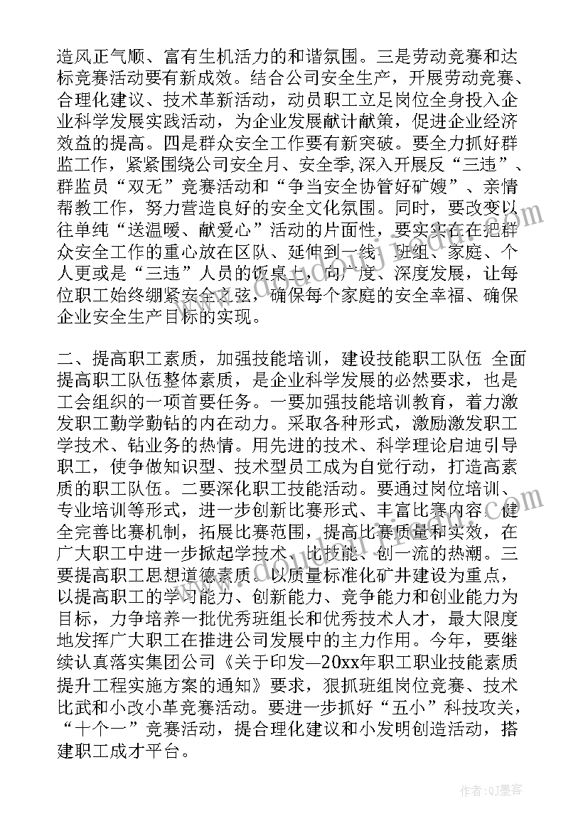 2023年工会工作报告审议发言(实用6篇)