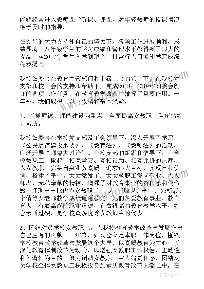 局妇委会工作报告 村委会工作报告(汇总6篇)