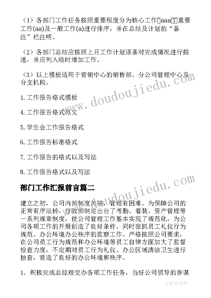 2023年部门工作汇报前言(优质9篇)