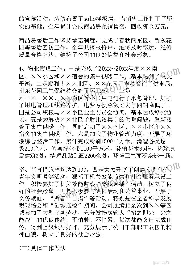 最新房产周总结和心得体会 房产项目工作报告(精选5篇)