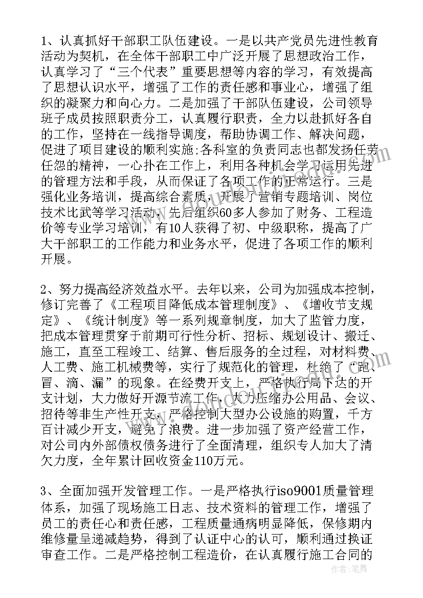 最新房产周总结和心得体会 房产项目工作报告(精选5篇)