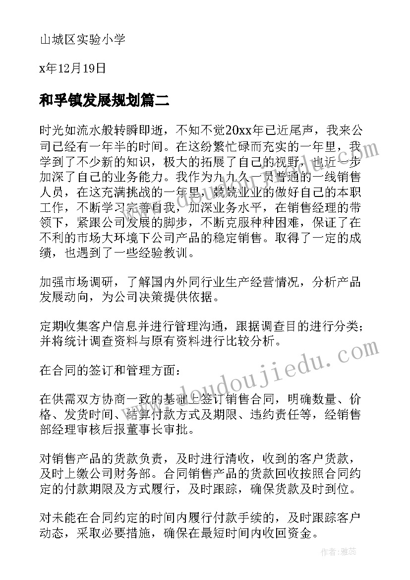 和孚镇发展规划(精选5篇)